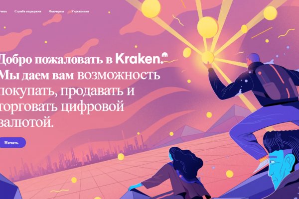 Регистрация на kraken com